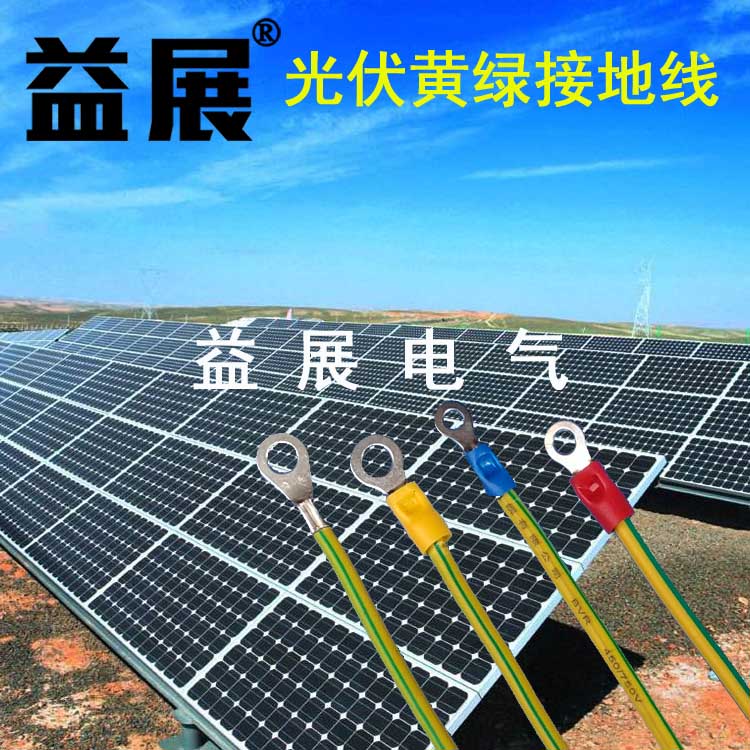 光伏接地線,黃綠接地線安裝圖片 光伏接地線,黃綠接地線安裝圖片